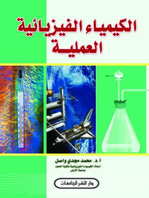 cover image of الكيمياء الفيزيائية العملية